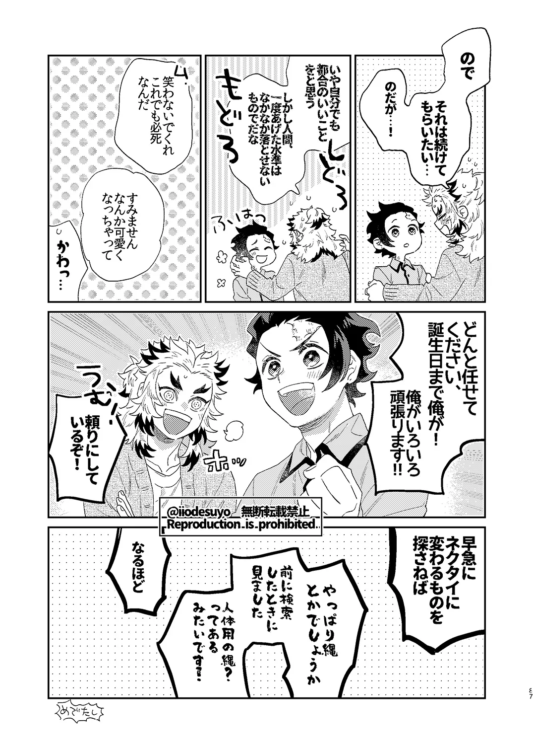 スケベなことがしたい！ Page.86