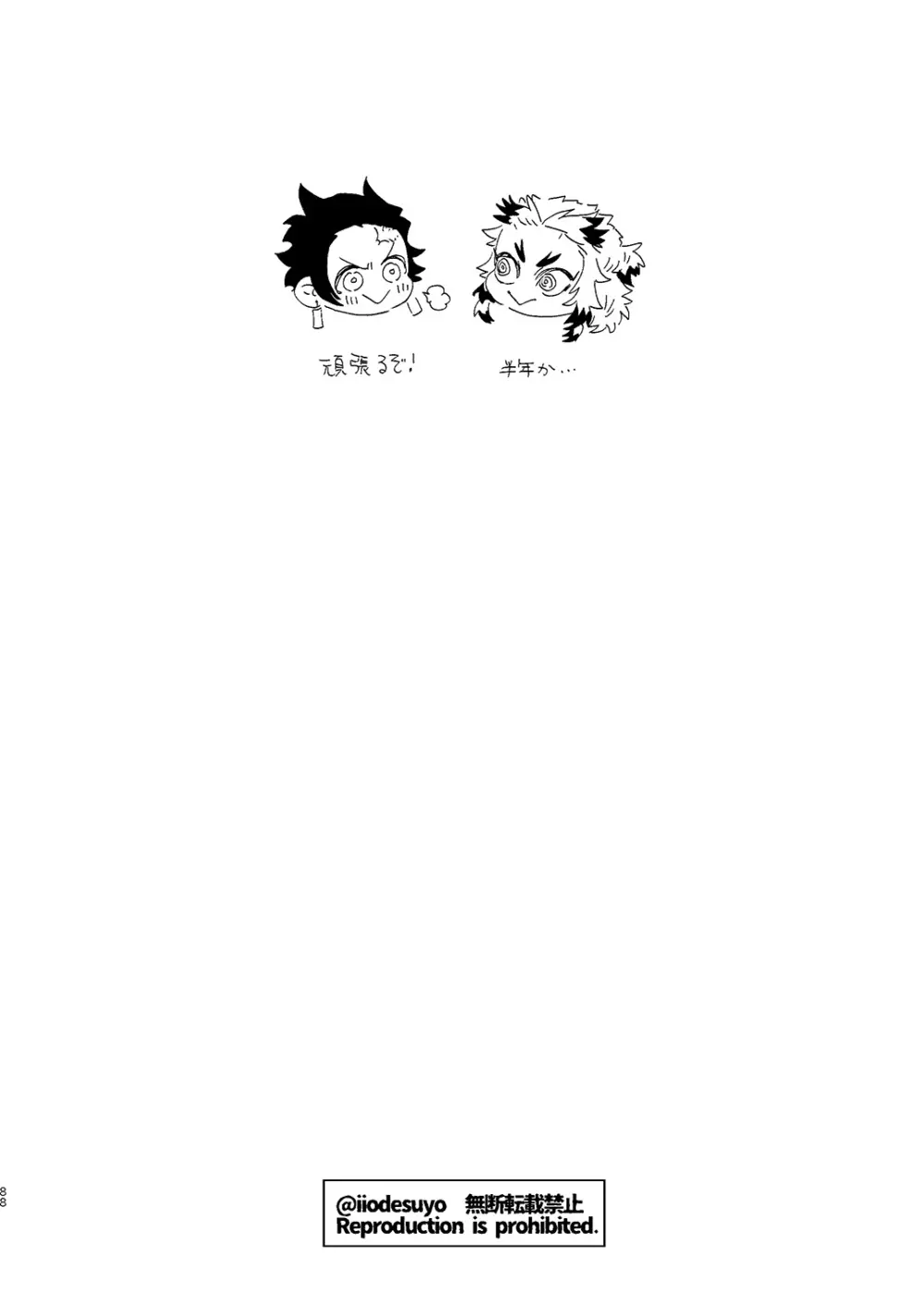 スケベなことがしたい！ Page.87