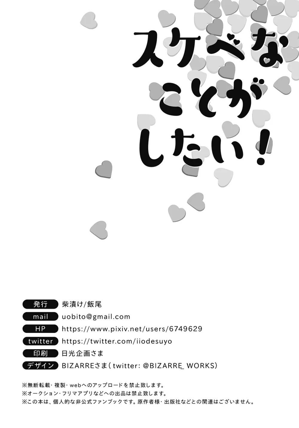スケベなことがしたい！ Page.89