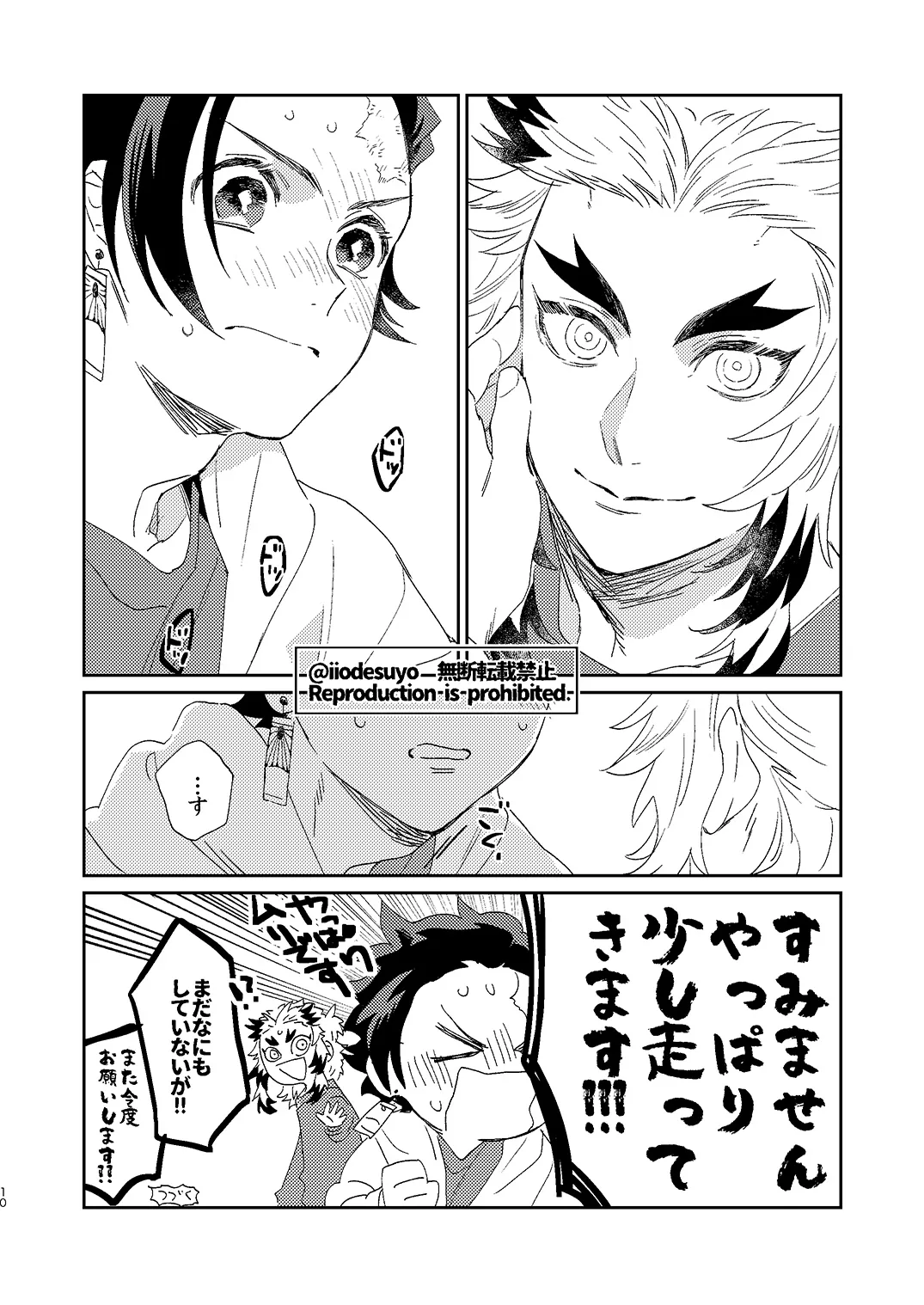 スケベなことがしたい！ Page.9