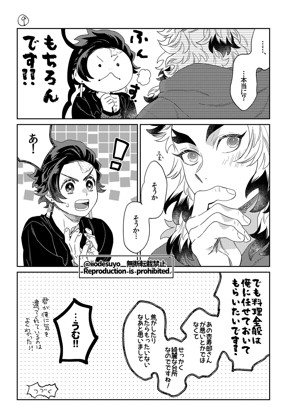 スケベなことがしたい！リベンジ Page.11
