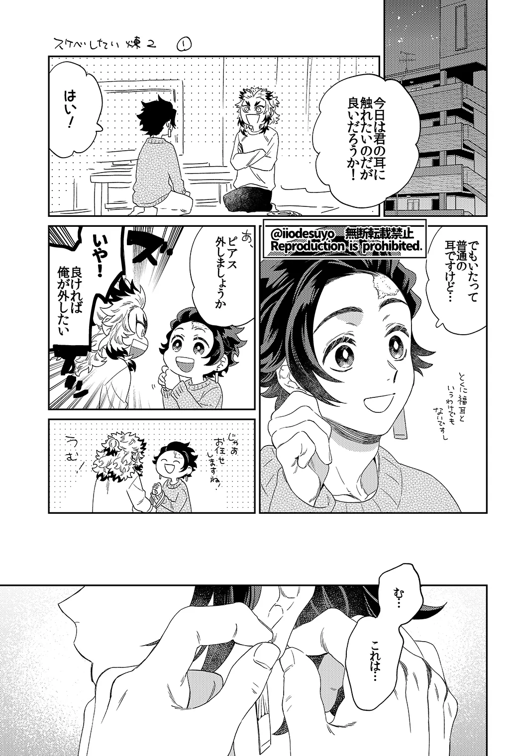 スケベなことがしたい！リベンジ Page.13