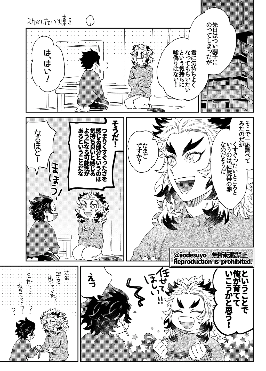 スケベなことがしたい！リベンジ Page.20