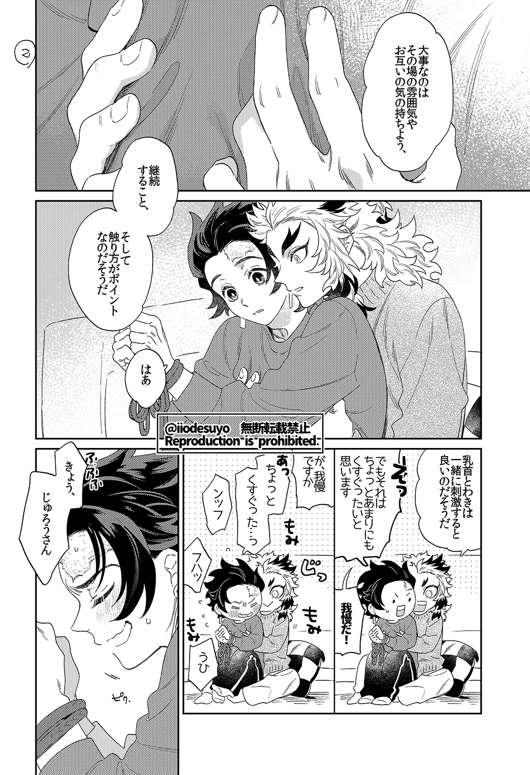 スケベなことがしたい！リベンジ Page.21
