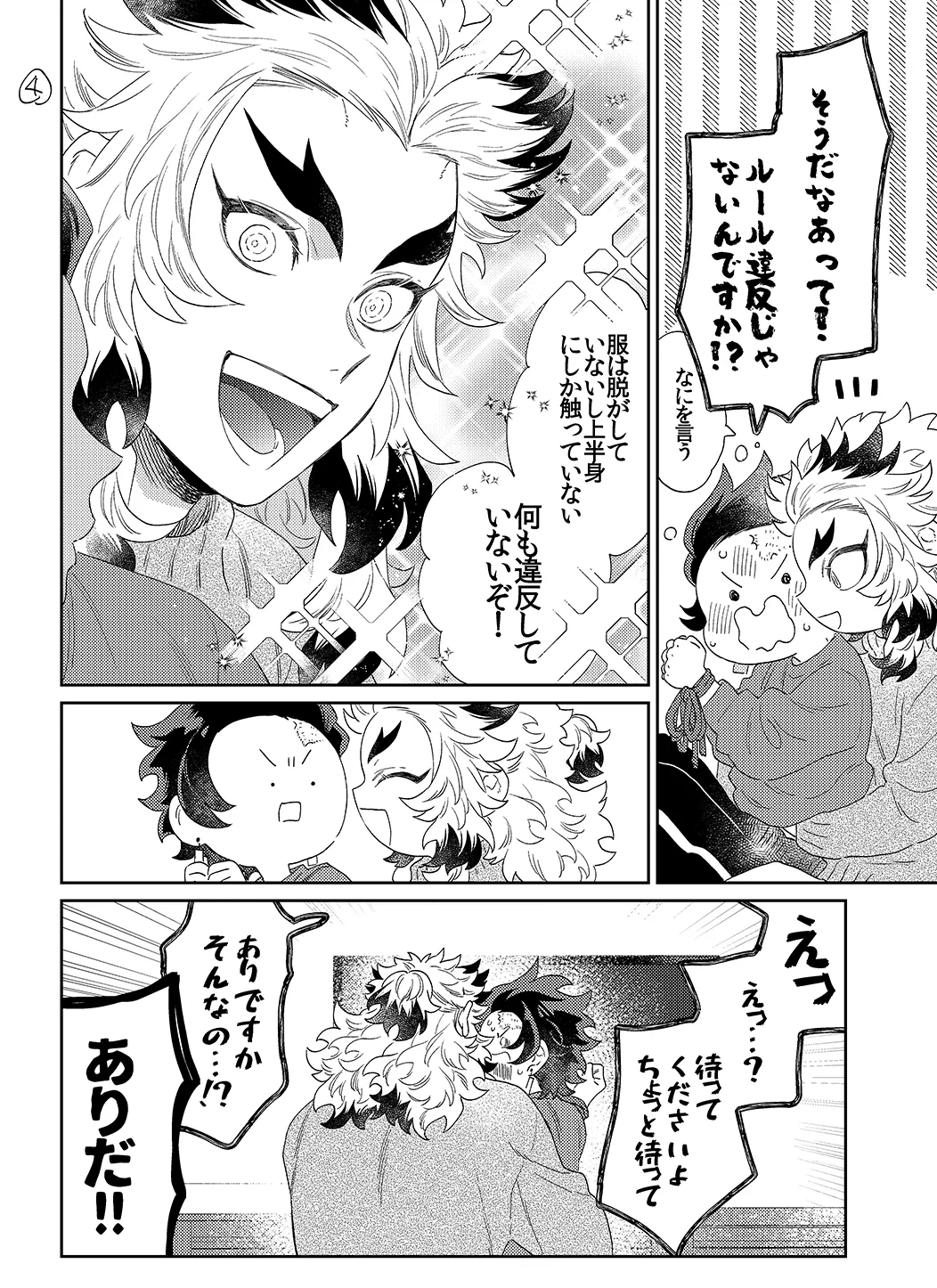 スケベなことがしたい！リベンジ Page.23