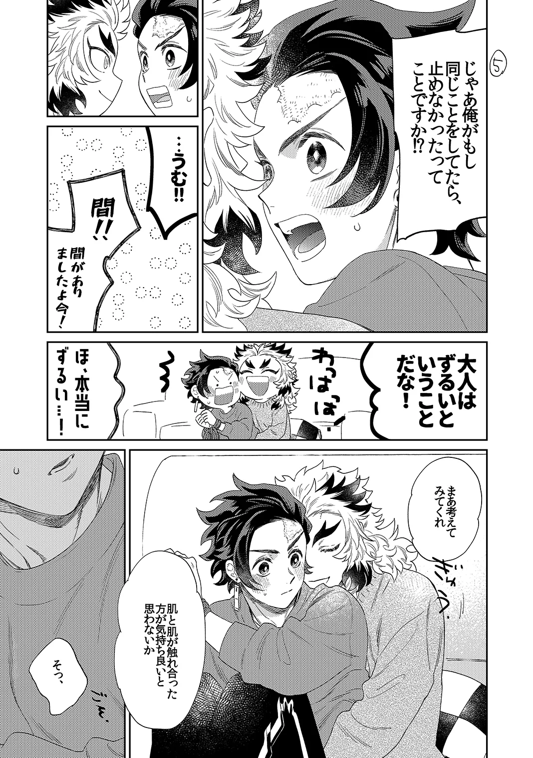 スケベなことがしたい！リベンジ Page.24