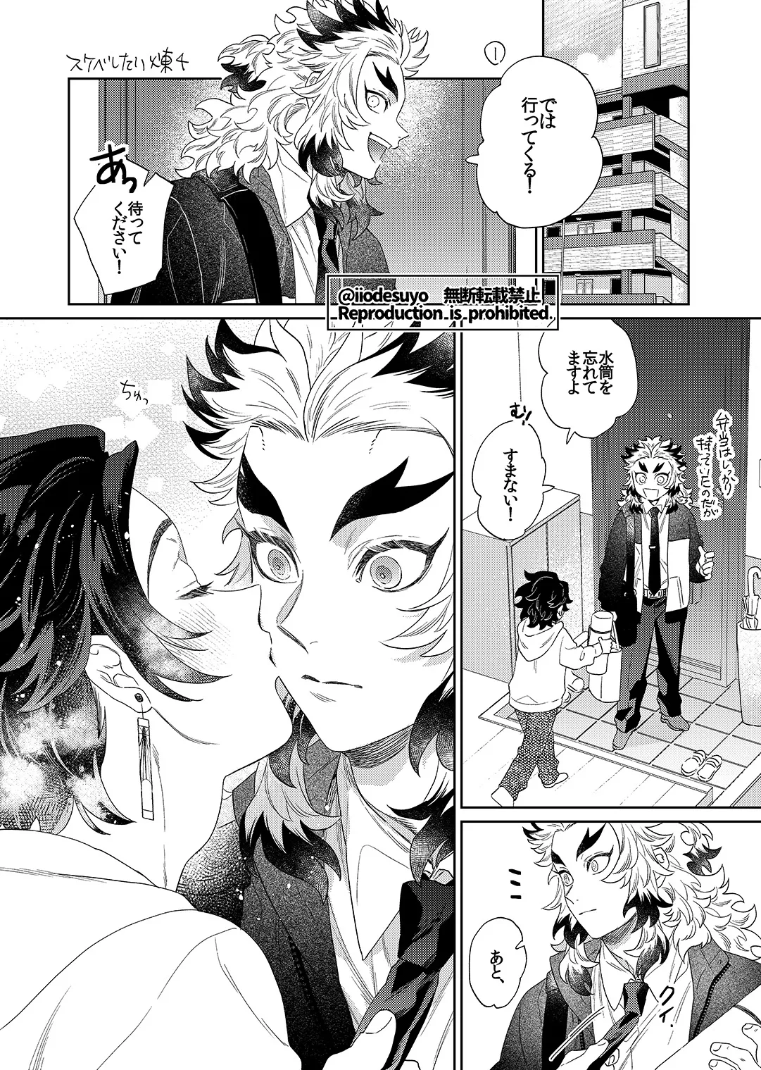 スケベなことがしたい！リベンジ Page.29