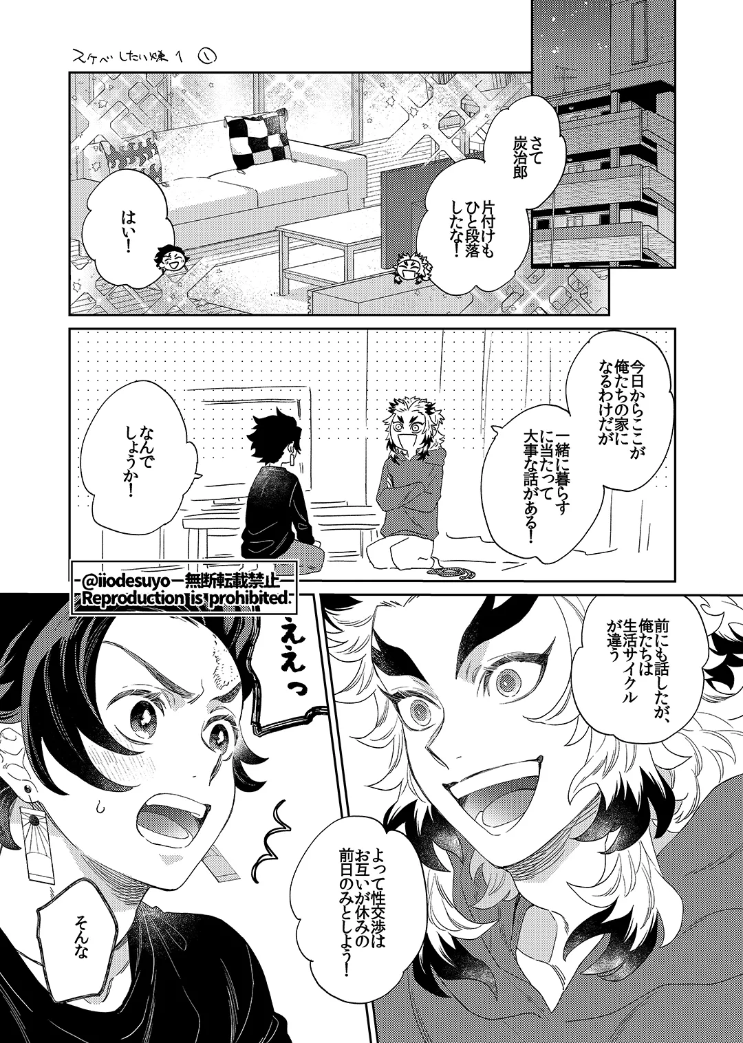 スケベなことがしたい！リベンジ Page.3