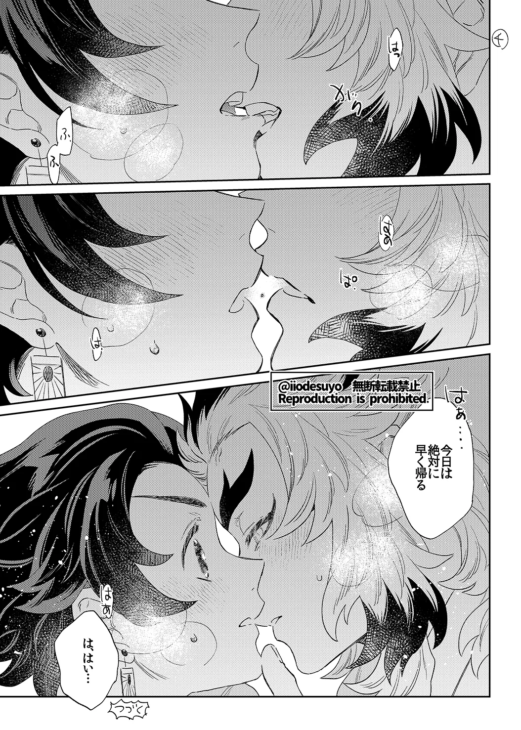 スケベなことがしたい！リベンジ Page.32