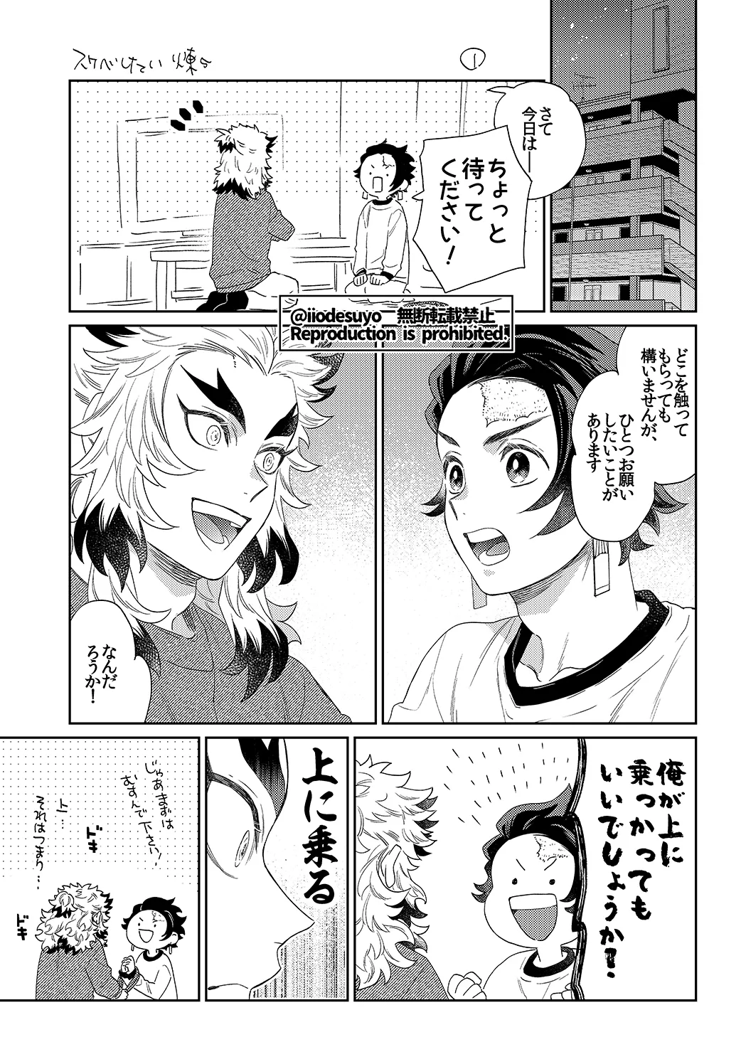 スケベなことがしたい！リベンジ Page.34