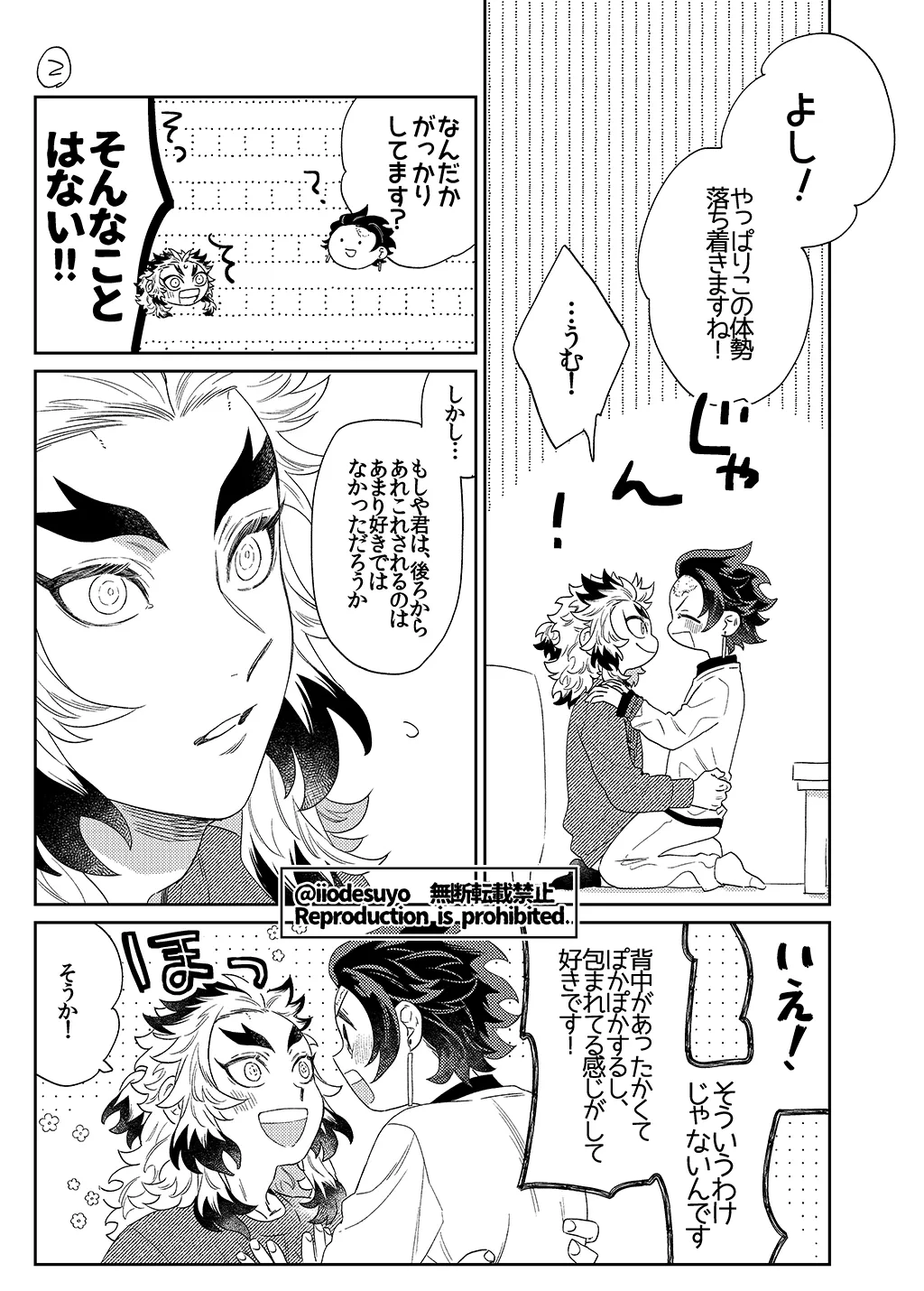 スケベなことがしたい！リベンジ Page.35