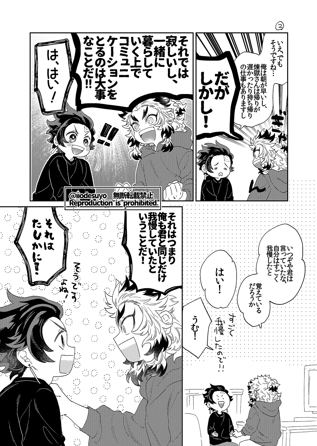 スケベなことがしたい！リベンジ Page.4