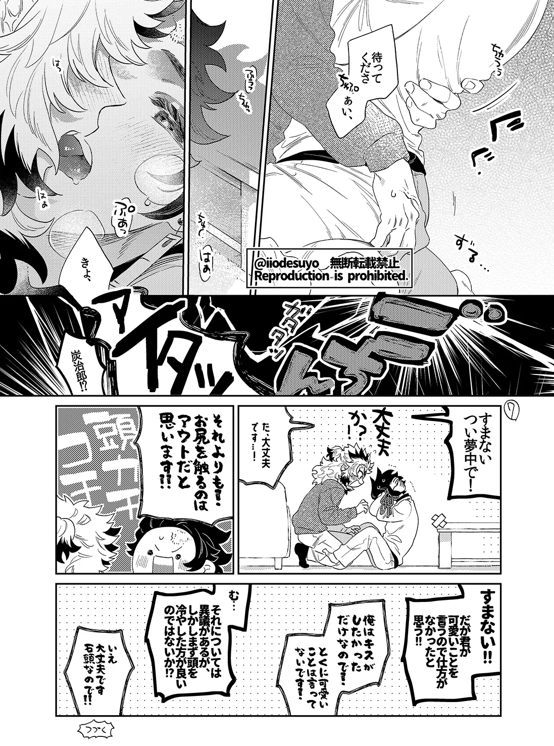 スケベなことがしたい！リベンジ Page.40