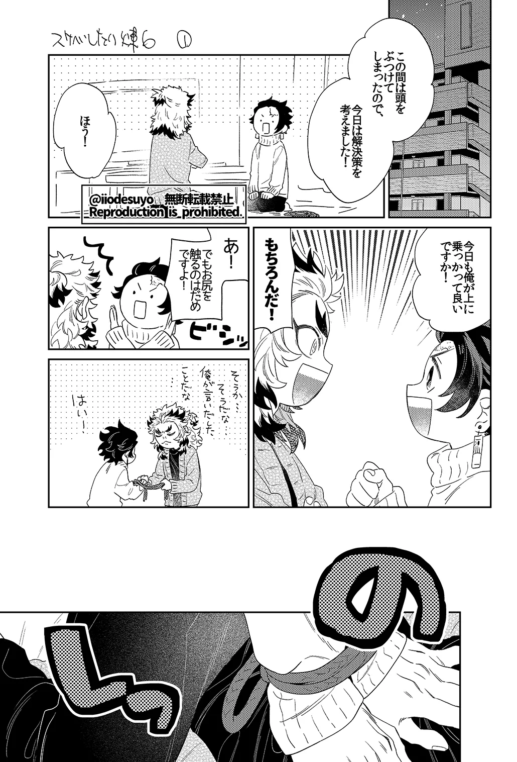 スケベなことがしたい！リベンジ Page.42