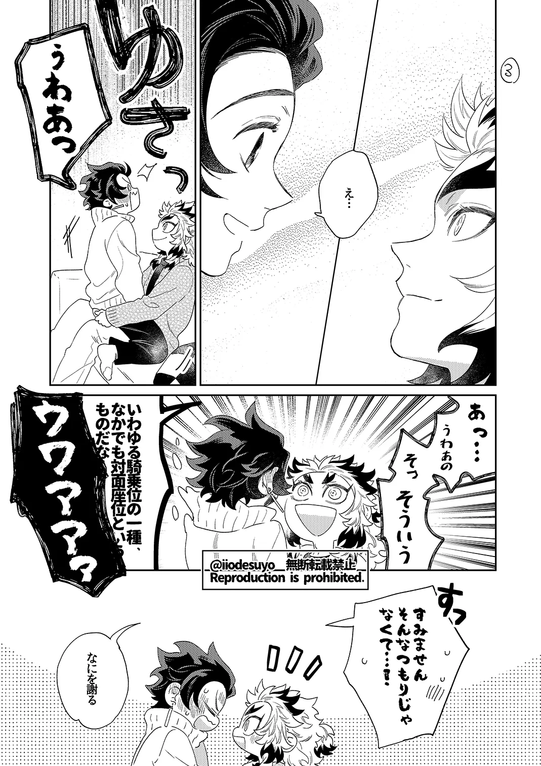 スケベなことがしたい！リベンジ Page.44