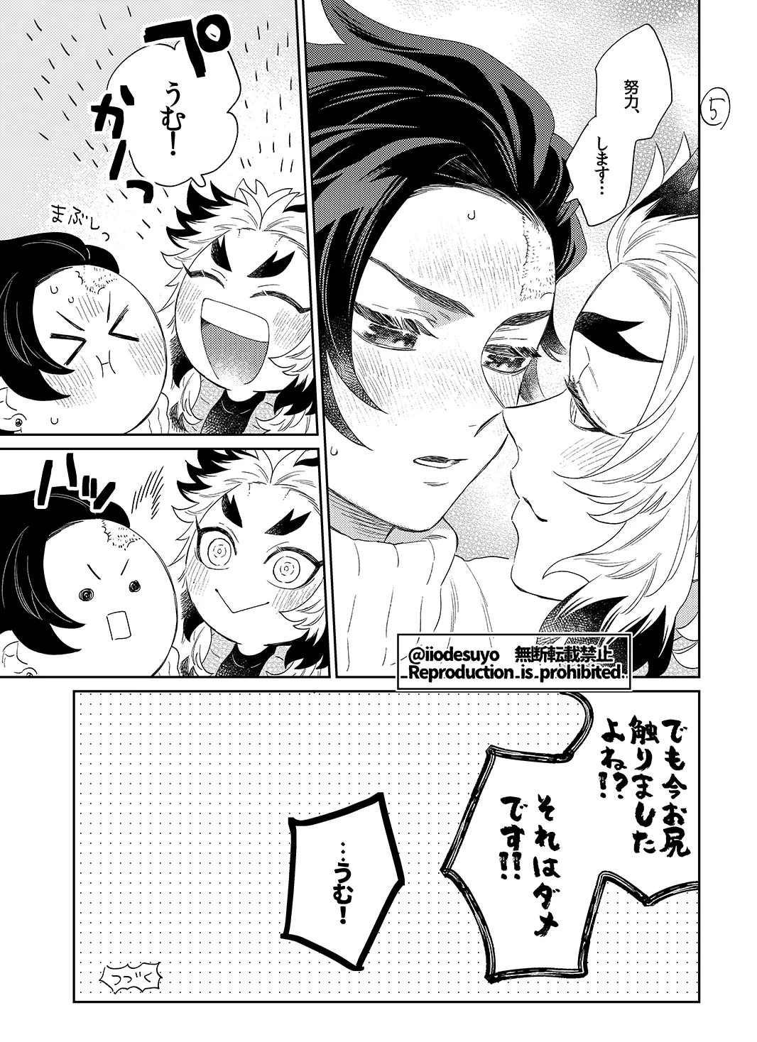 スケベなことがしたい！リベンジ Page.46