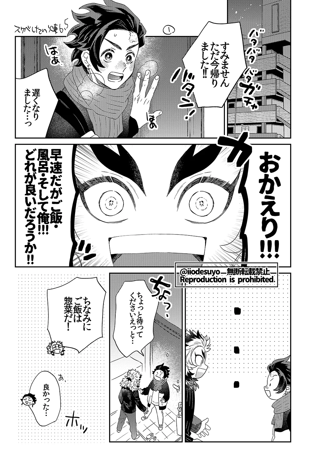 スケベなことがしたい！リベンジ Page.48