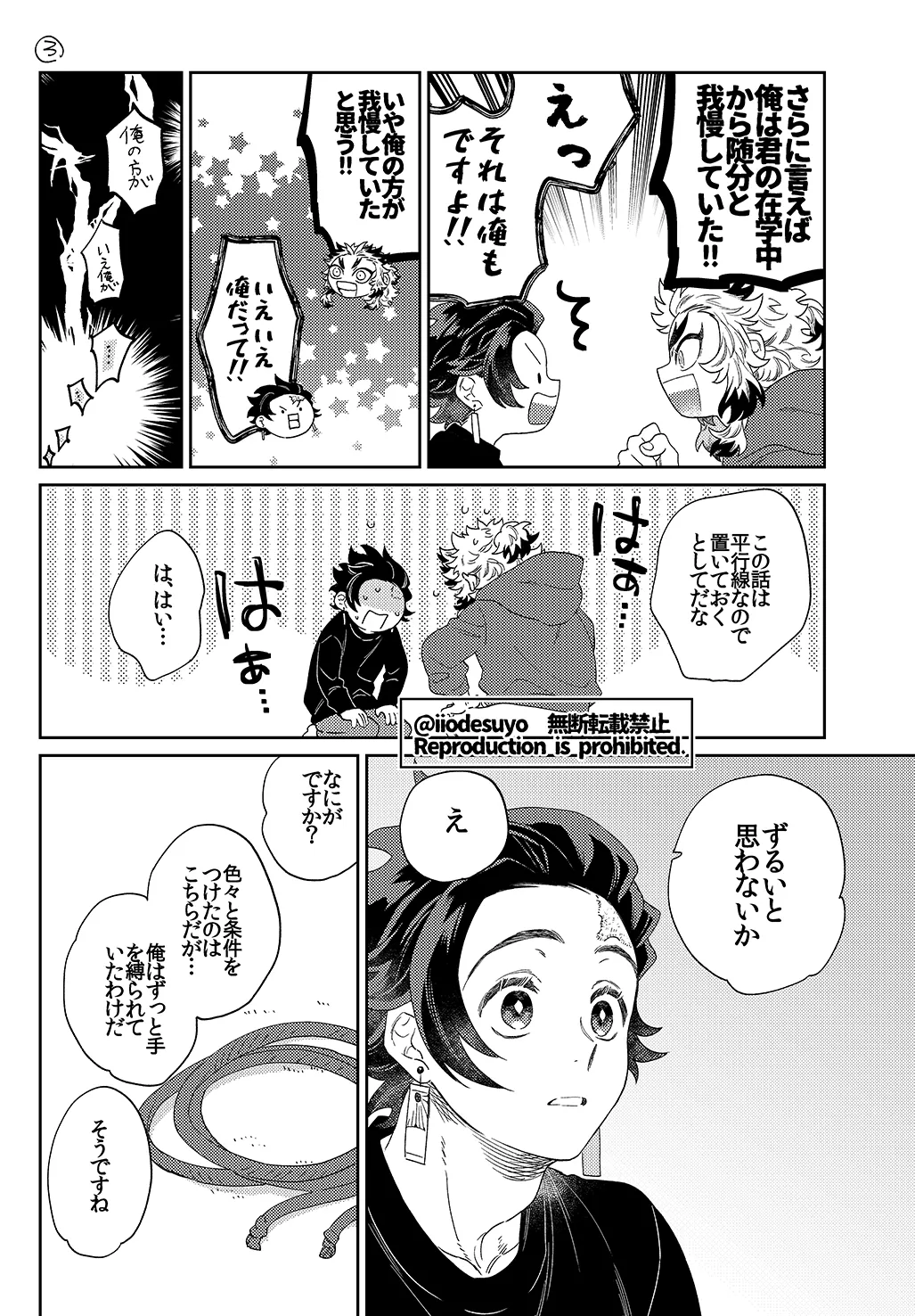 スケベなことがしたい！リベンジ Page.5