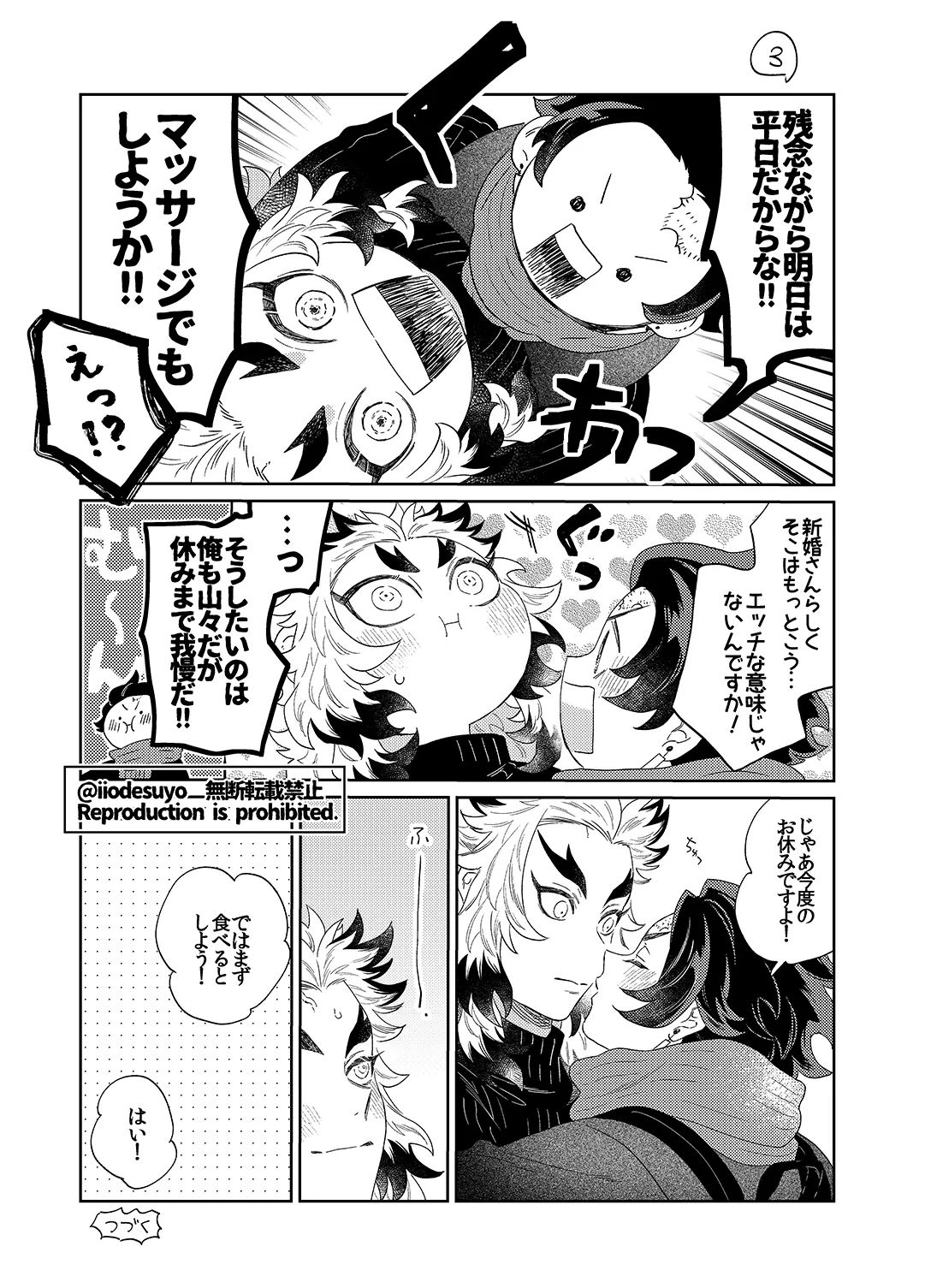 スケベなことがしたい！リベンジ Page.50