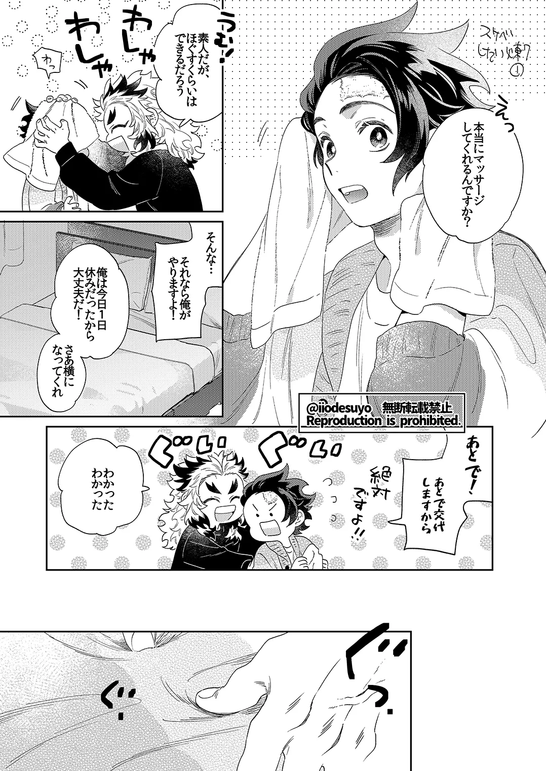 スケベなことがしたい！リベンジ Page.51