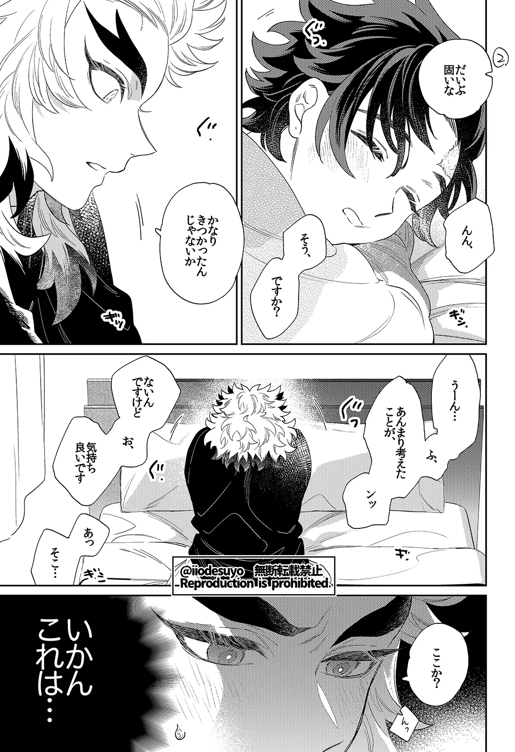 スケベなことがしたい！リベンジ Page.52