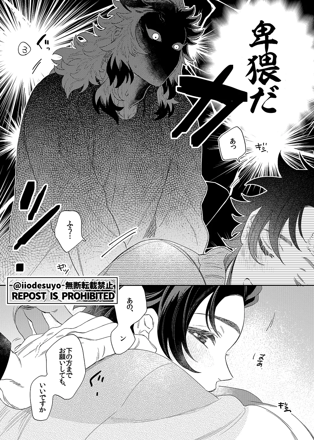 スケベなことがしたい！リベンジ Page.53