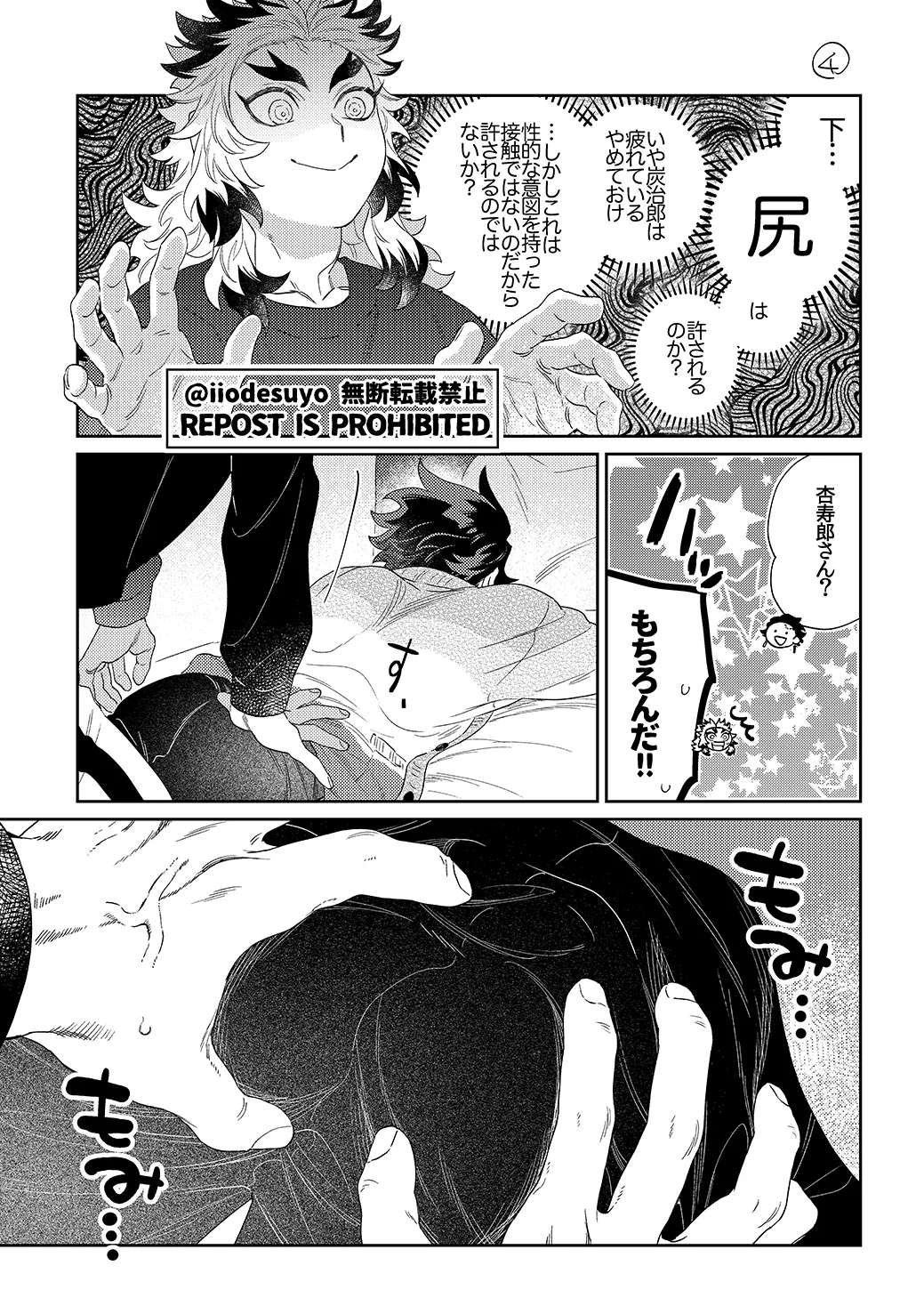 スケベなことがしたい！リベンジ Page.54