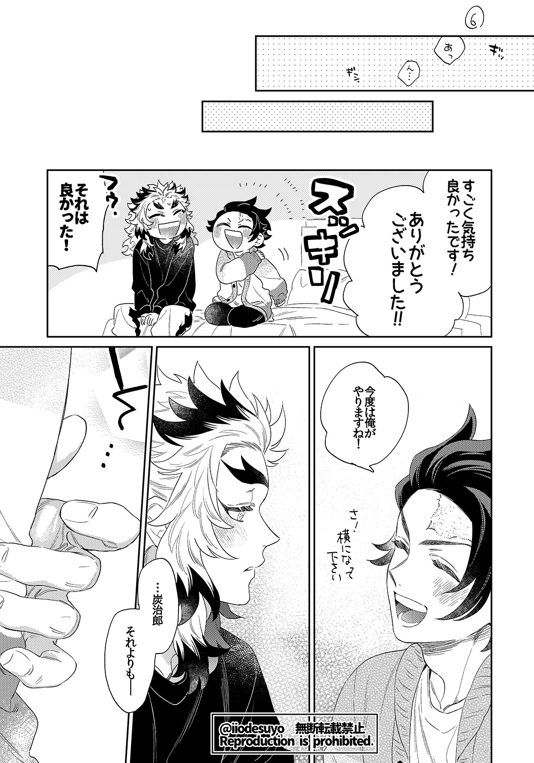 スケベなことがしたい！リベンジ Page.56