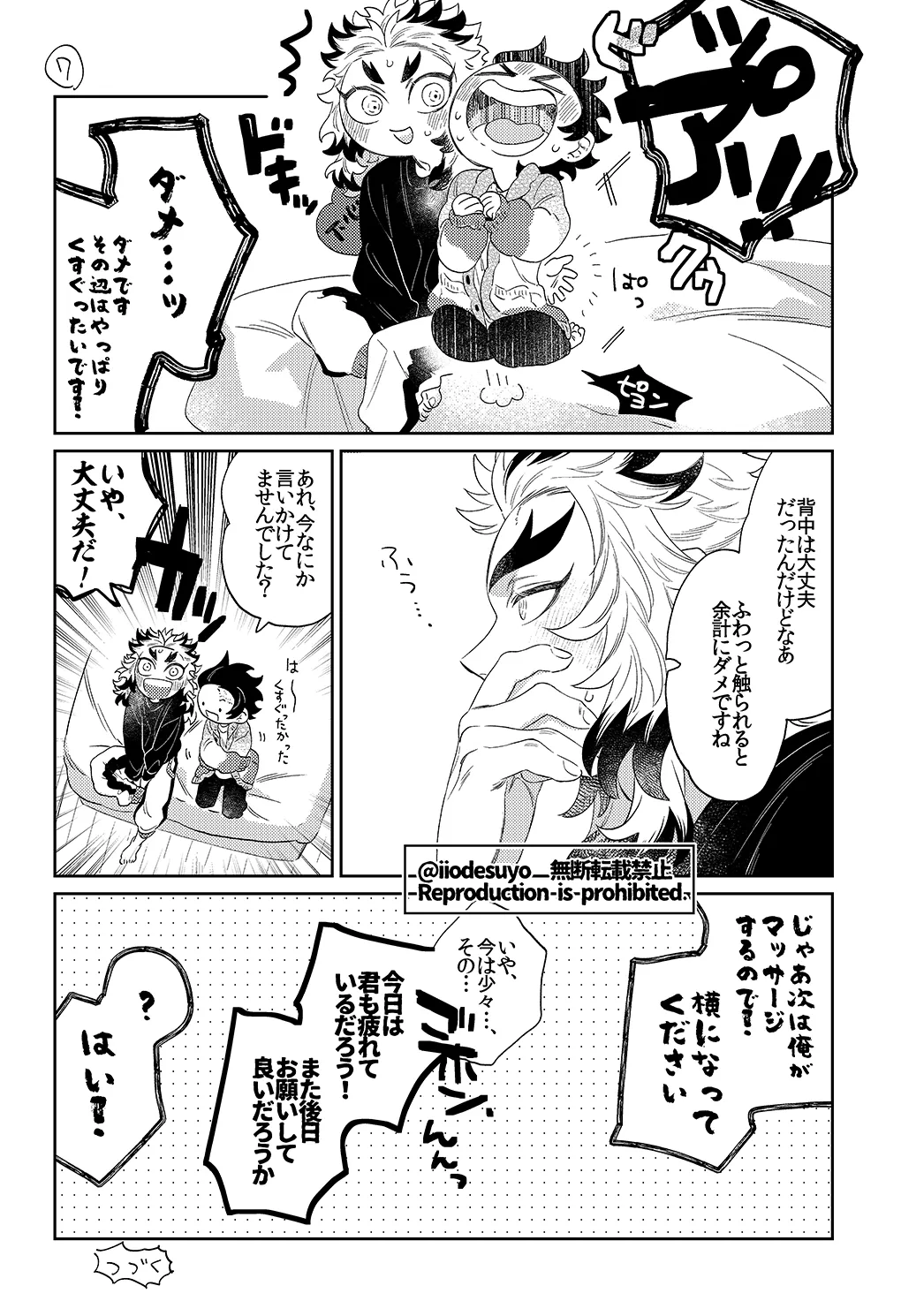 スケベなことがしたい！リベンジ Page.57