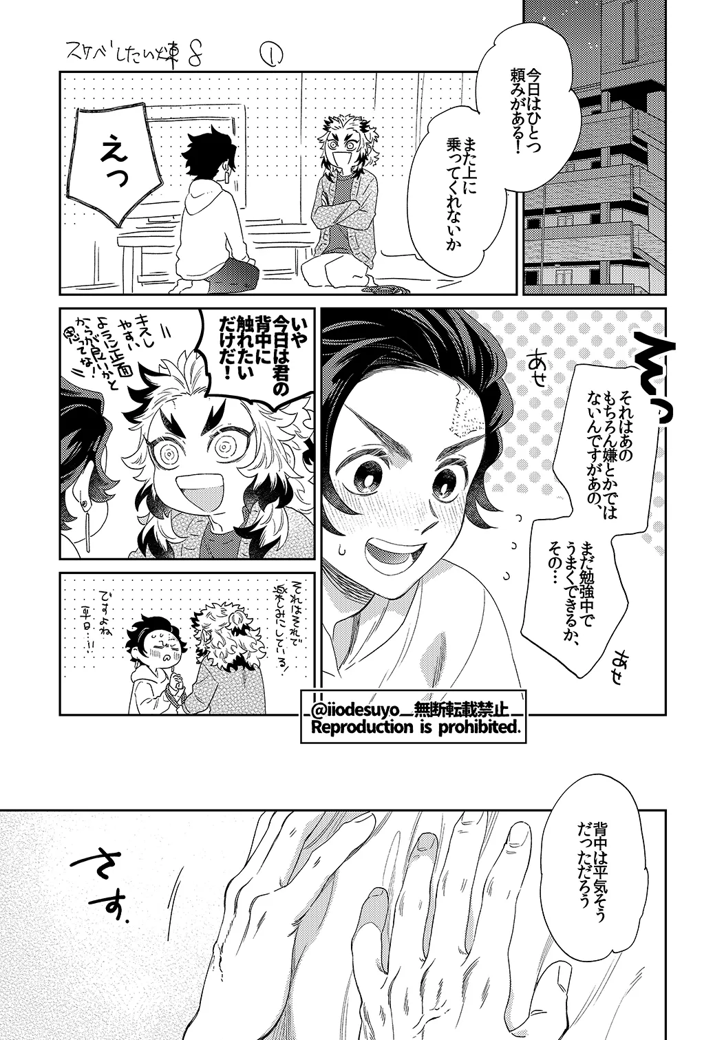 スケベなことがしたい！リベンジ Page.59