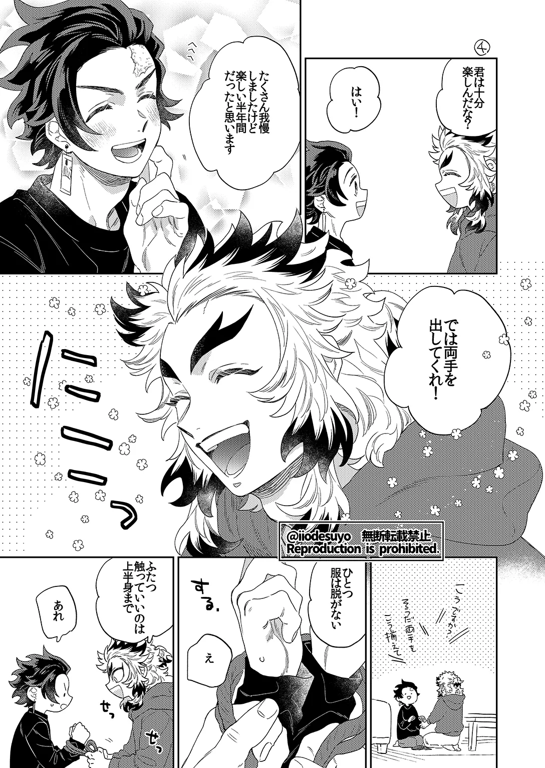スケベなことがしたい！リベンジ Page.6