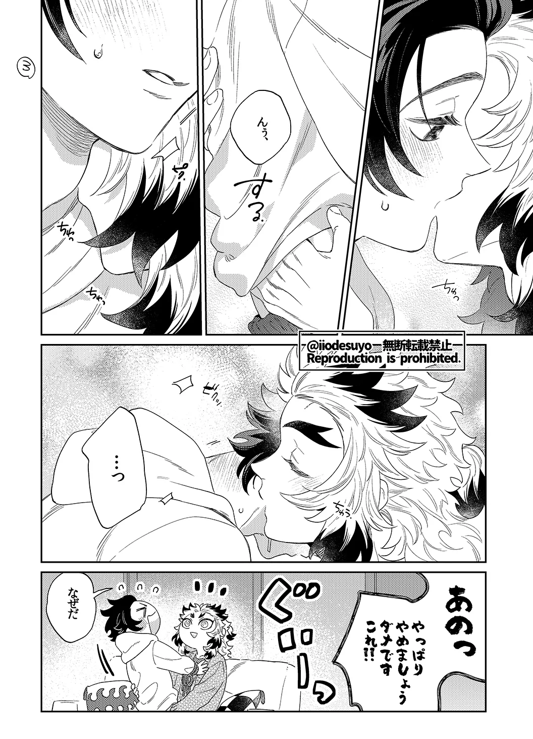 スケベなことがしたい！リベンジ Page.61