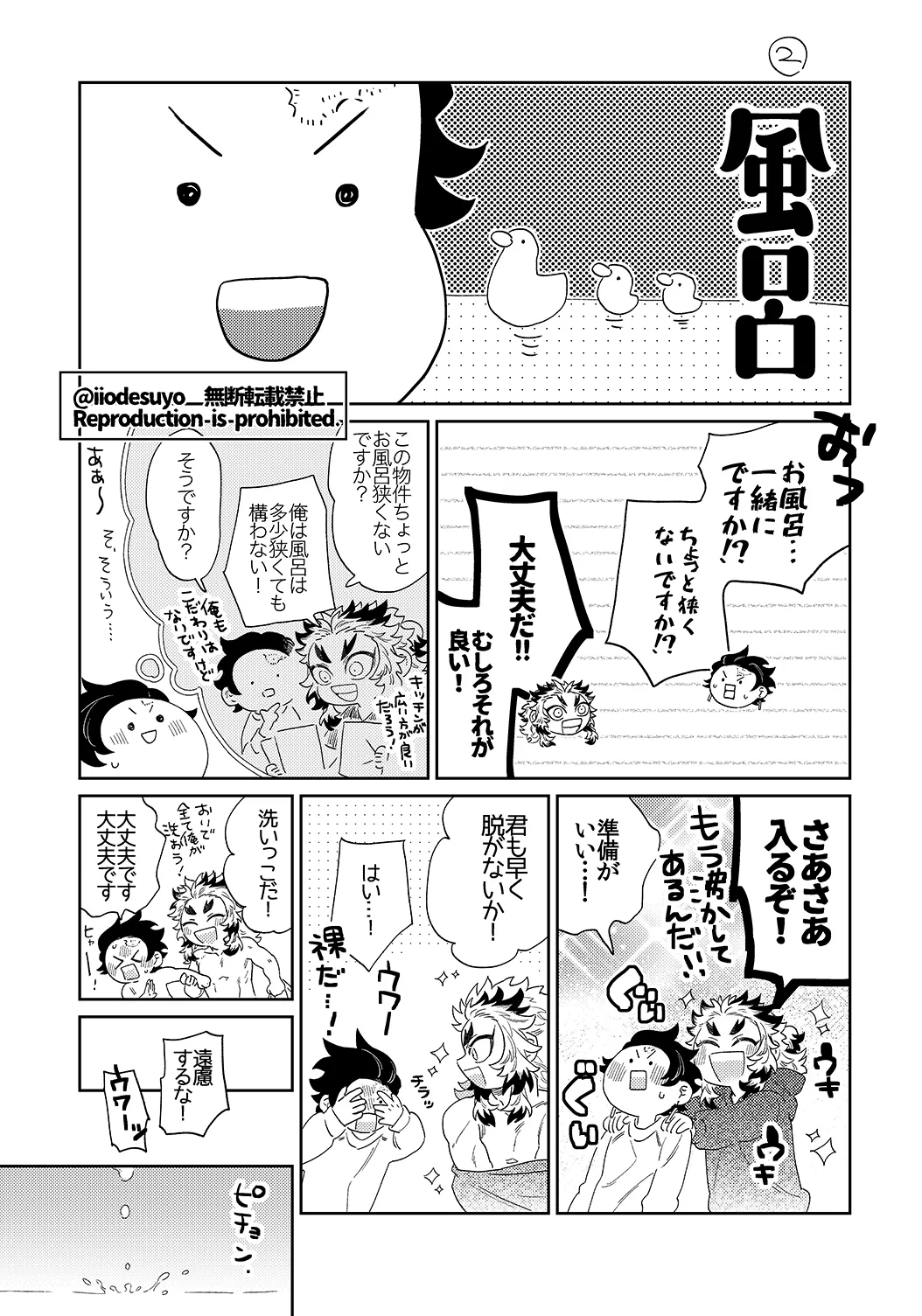 スケベなことがしたい！リベンジ Page.66