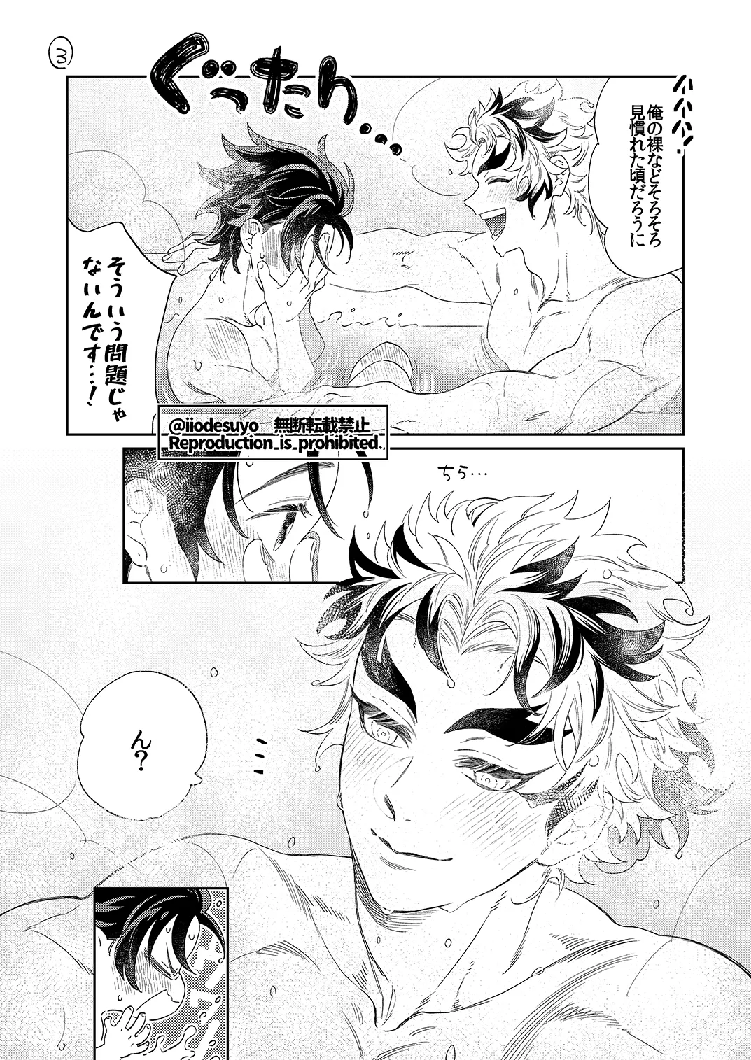 スケベなことがしたい！リベンジ Page.67
