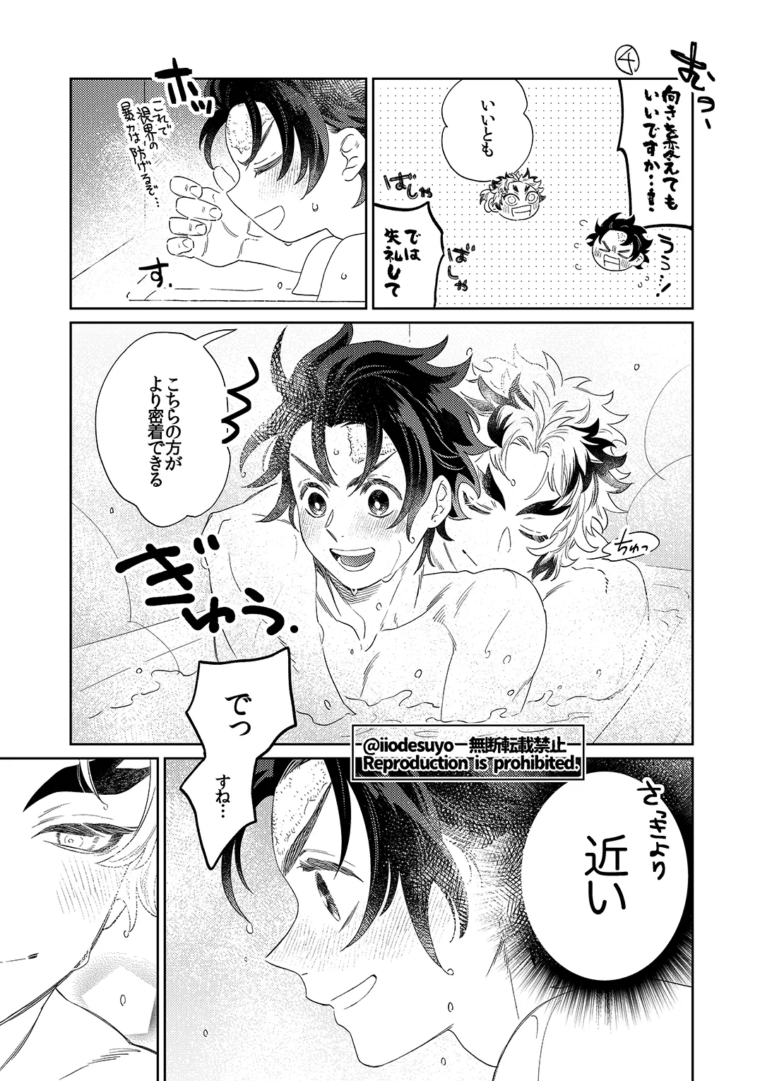スケベなことがしたい！リベンジ Page.68