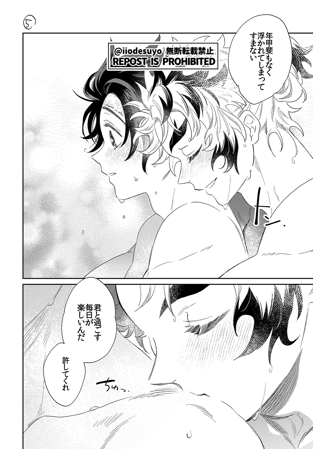 スケベなことがしたい！リベンジ Page.69