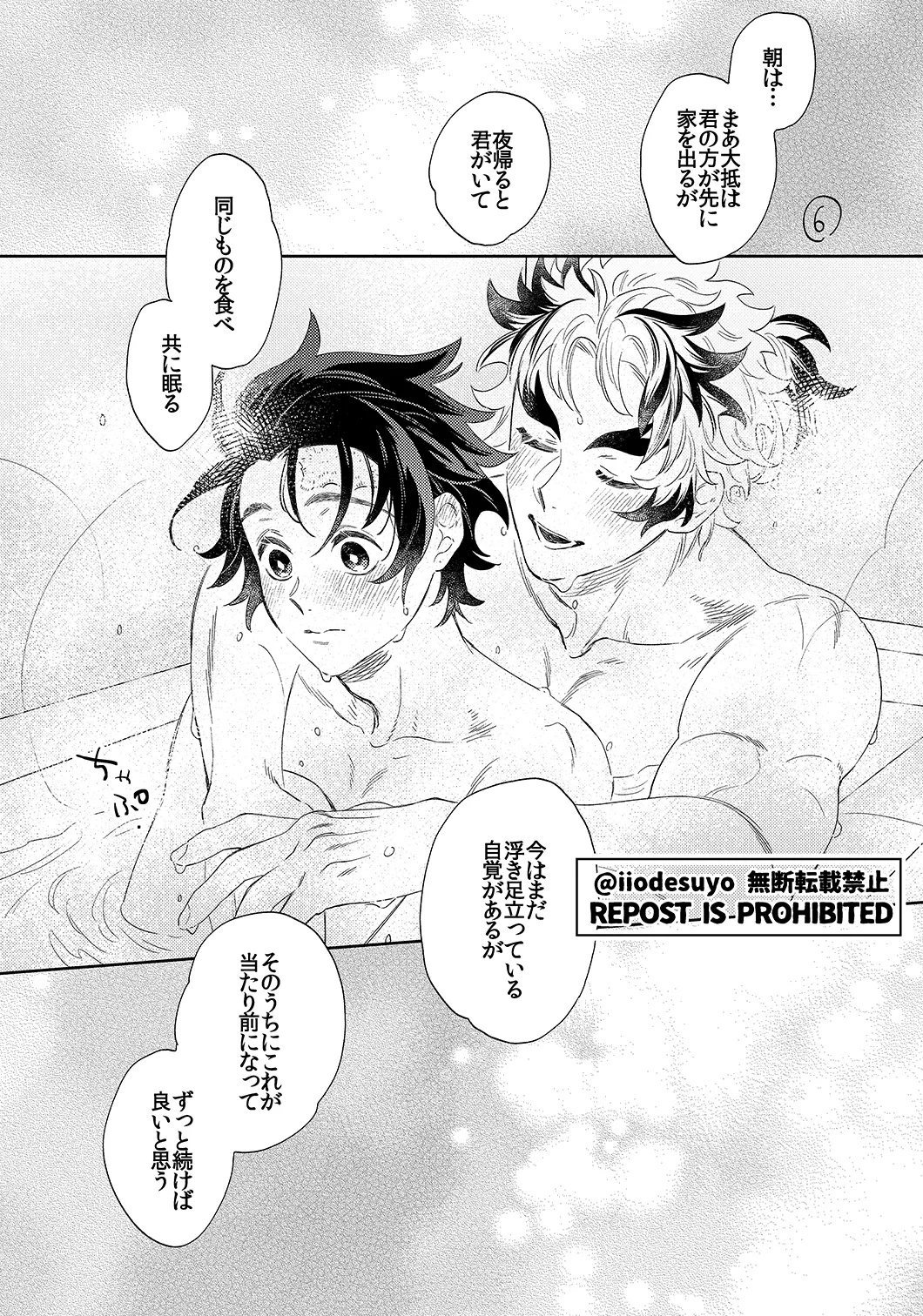 スケベなことがしたい！リベンジ Page.70