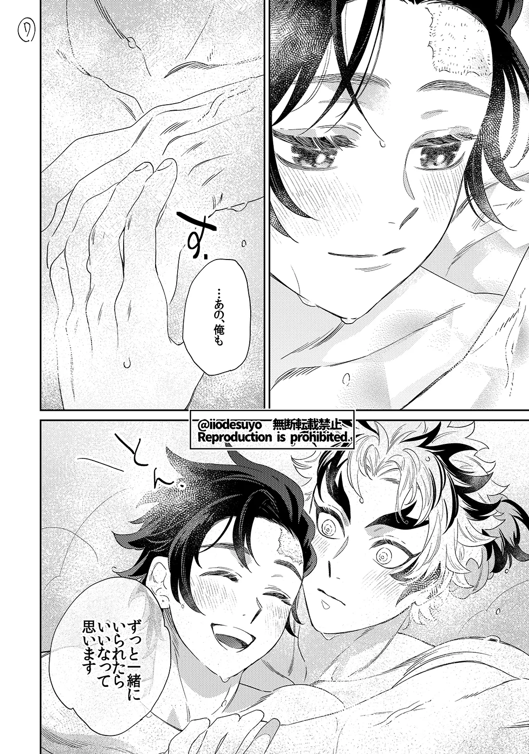 スケベなことがしたい！リベンジ Page.71