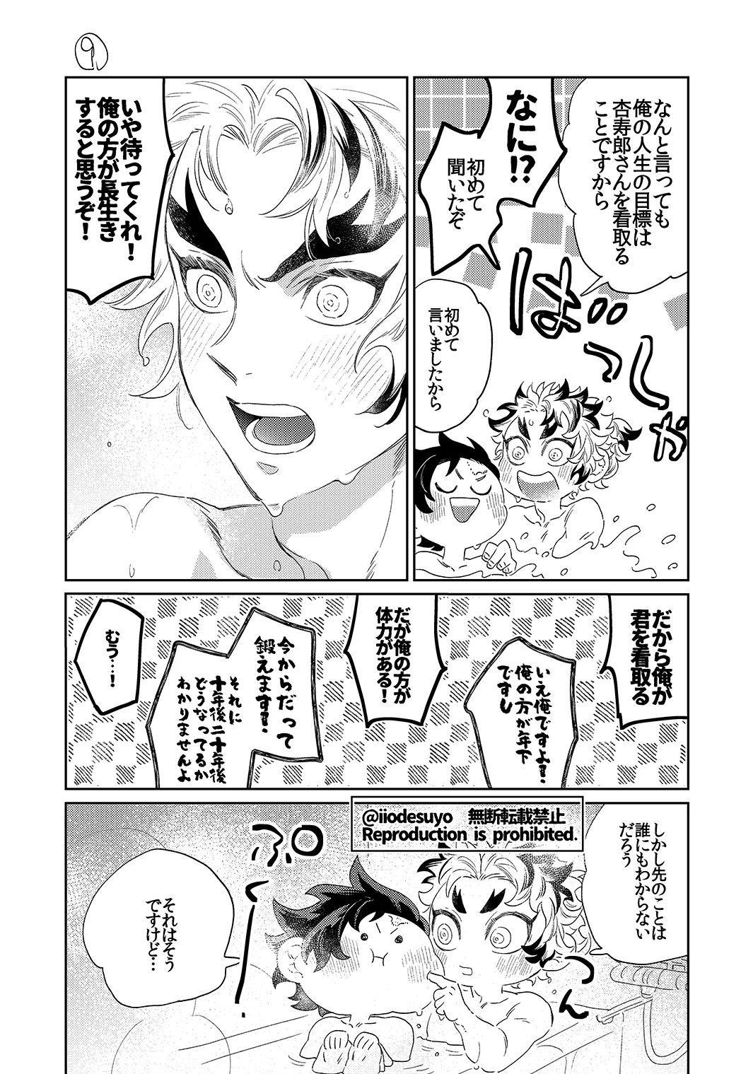 スケベなことがしたい！リベンジ Page.73