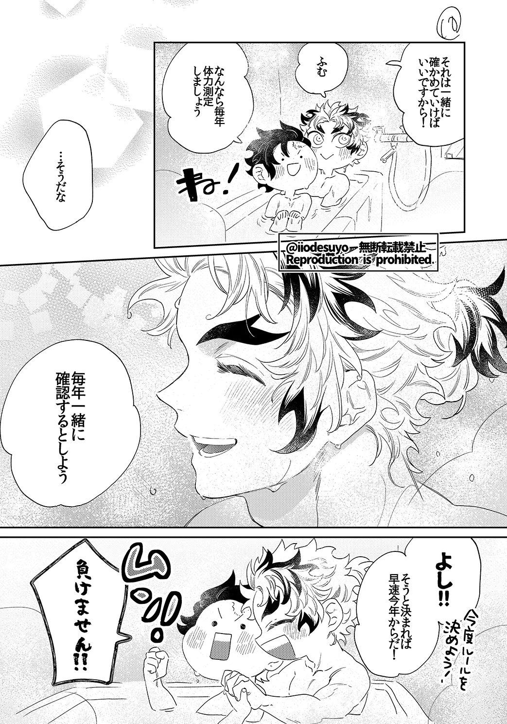 スケベなことがしたい！リベンジ Page.74