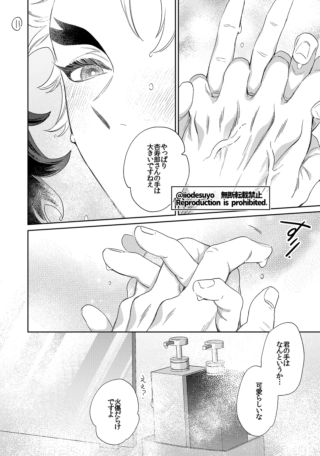 スケベなことがしたい！リベンジ Page.75