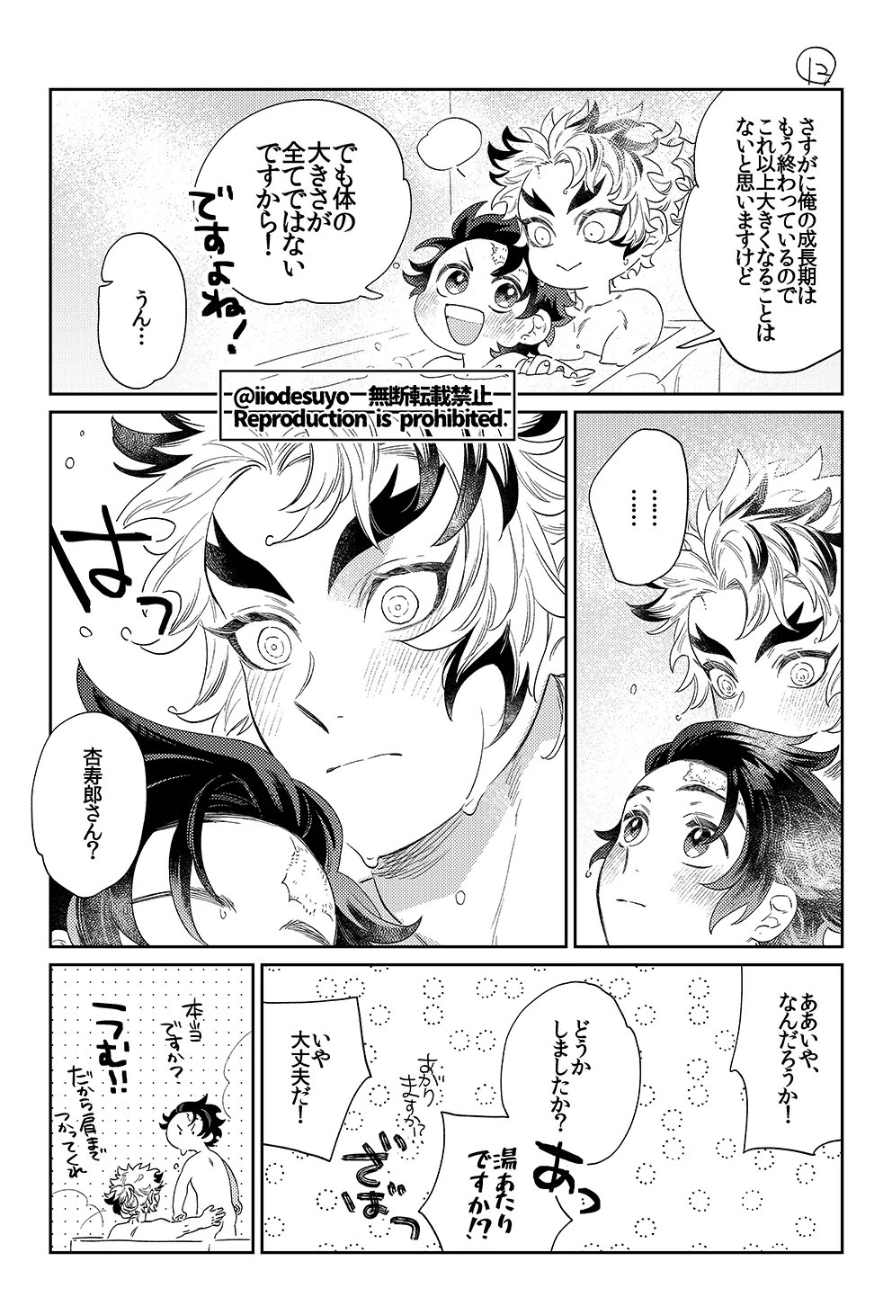 スケベなことがしたい！リベンジ Page.76