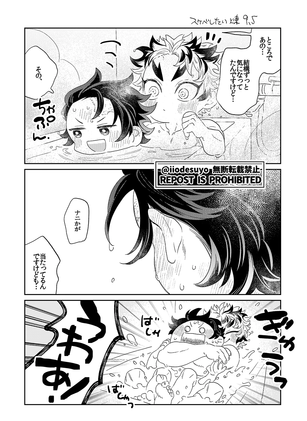 スケベなことがしたい！リベンジ Page.79