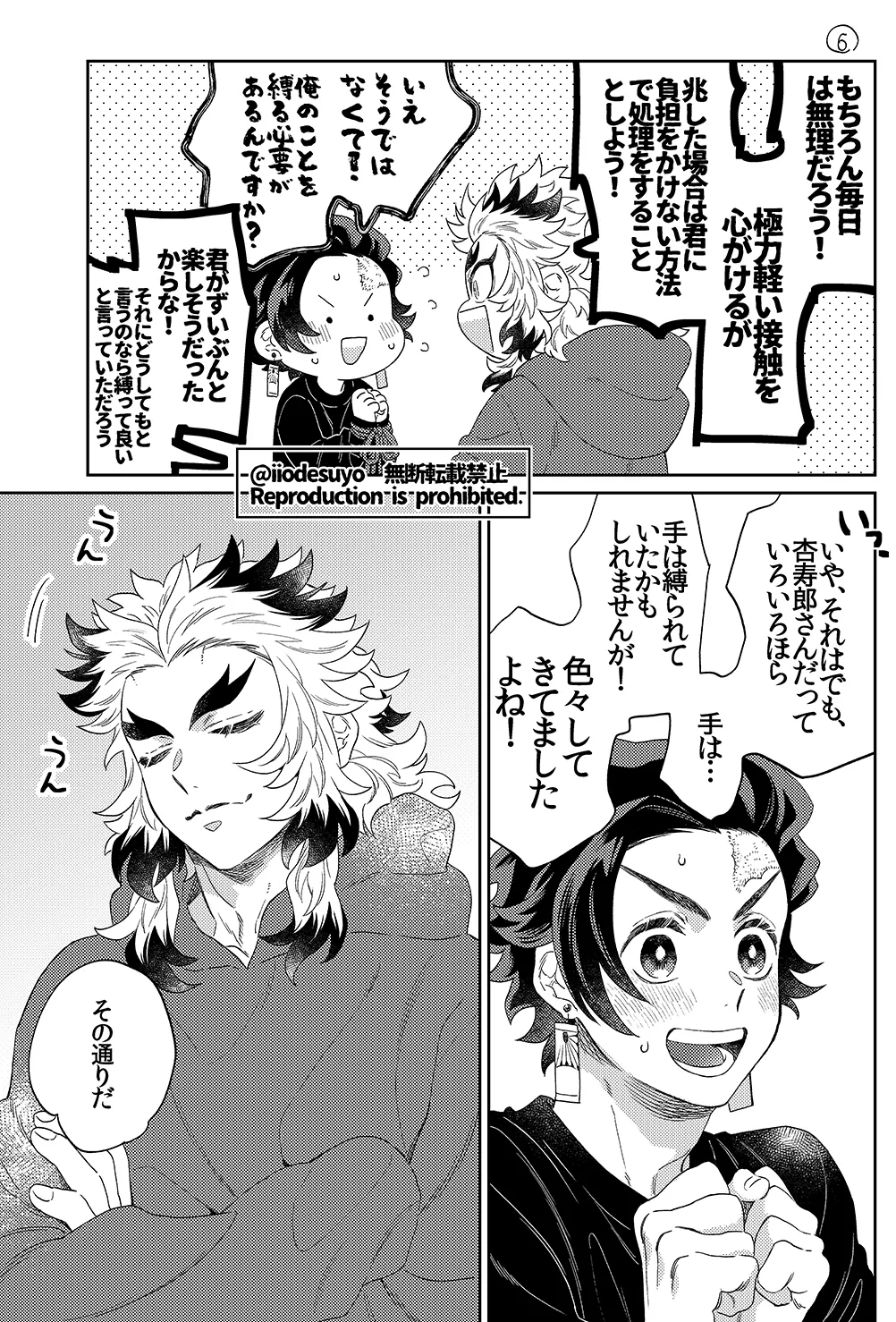 スケベなことがしたい！リベンジ Page.8