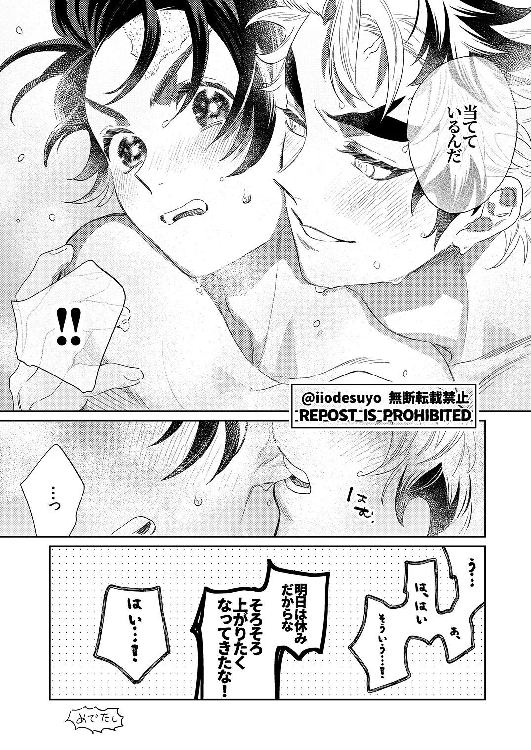 スケベなことがしたい！リベンジ Page.80