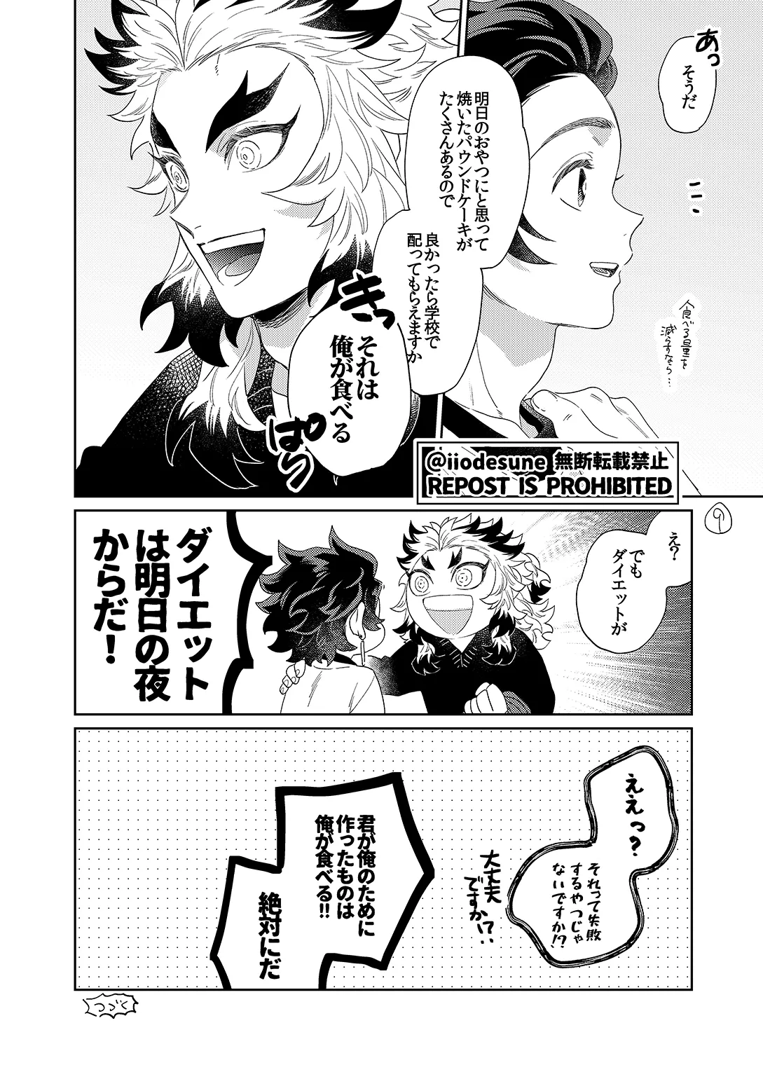 スケベなこともしたい！ Page.11
