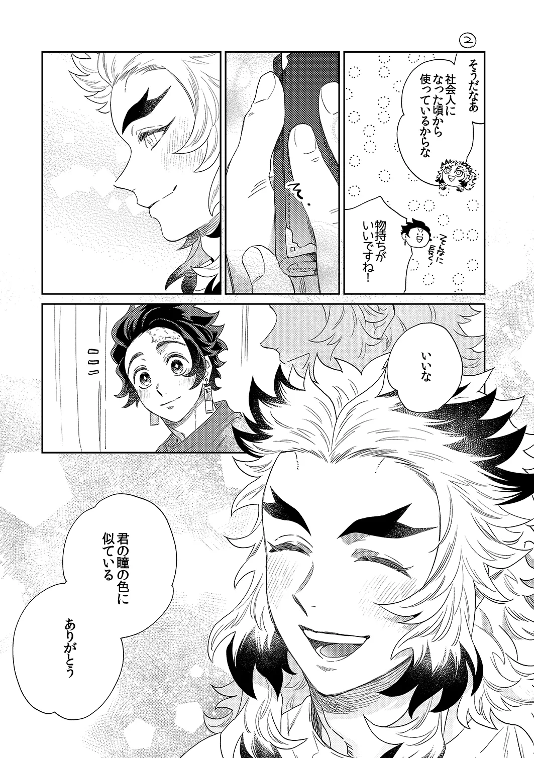 スケベなこともしたい！ Page.14