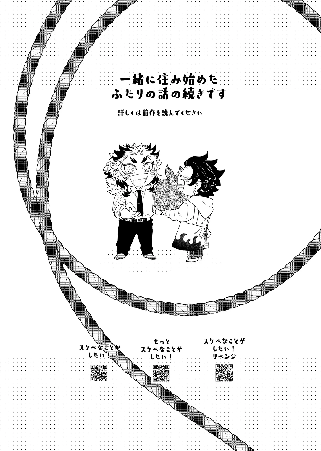 スケベなこともしたい！ Page.2