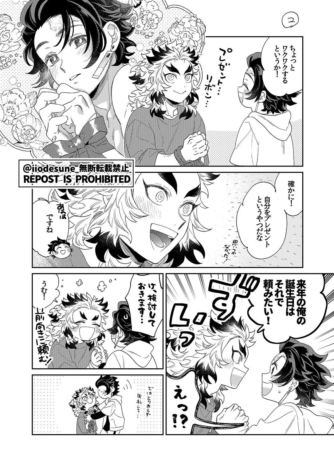 スケベなこともしたい！ Page.23