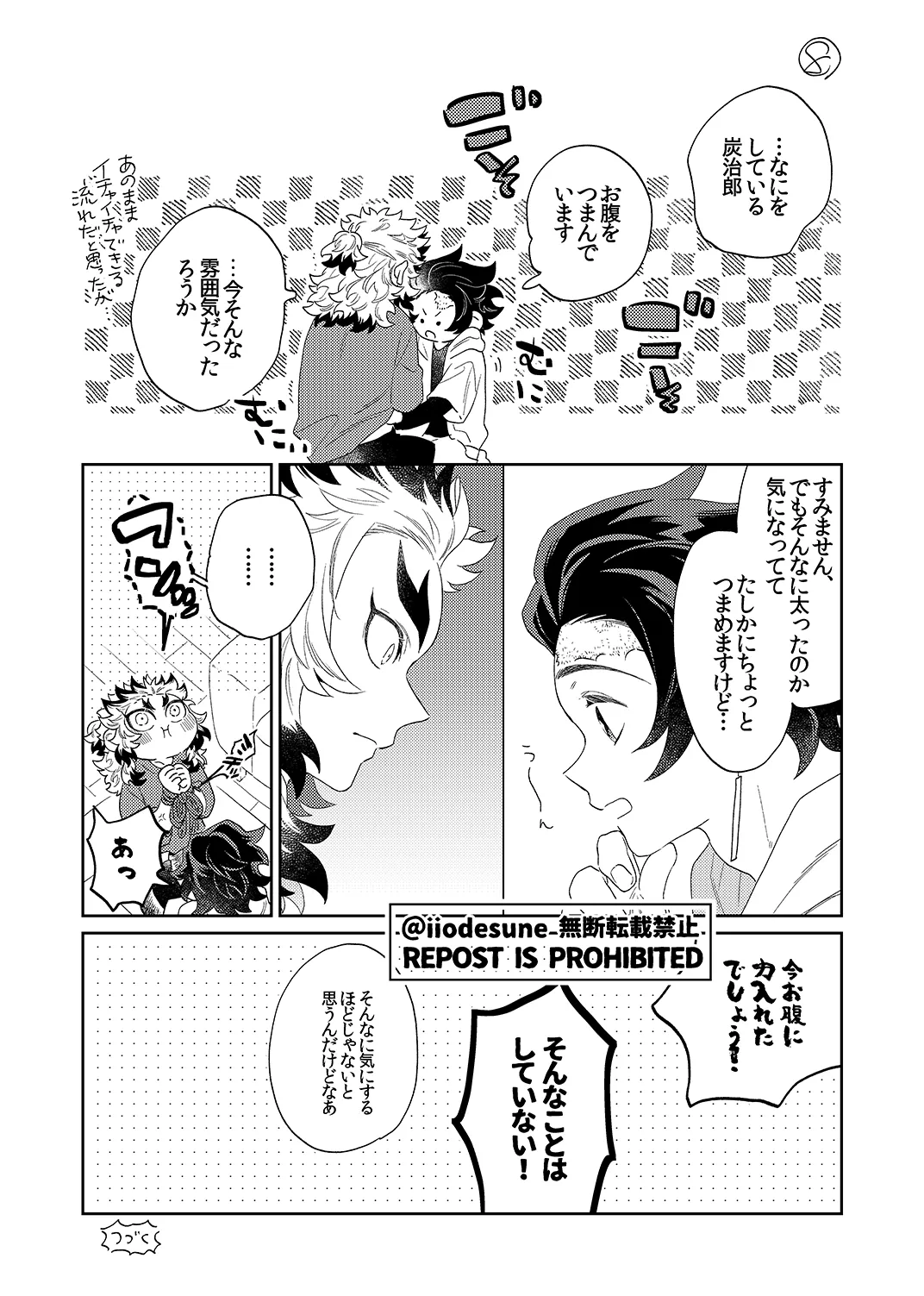 スケベなこともしたい！ Page.29